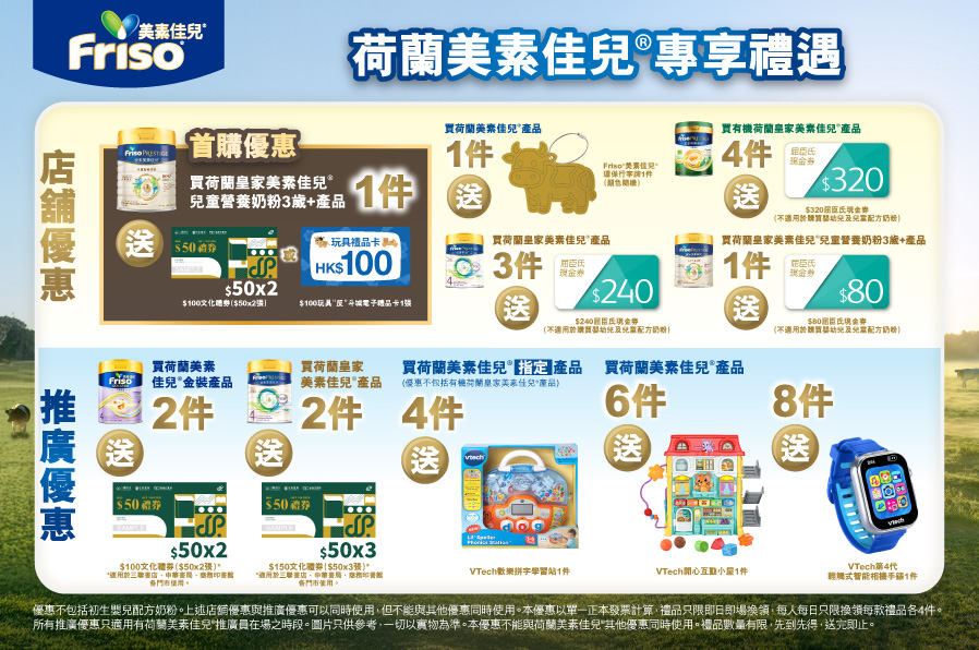 Friso_TradePromo_Website_898x596_WTC_B_20260917_v01