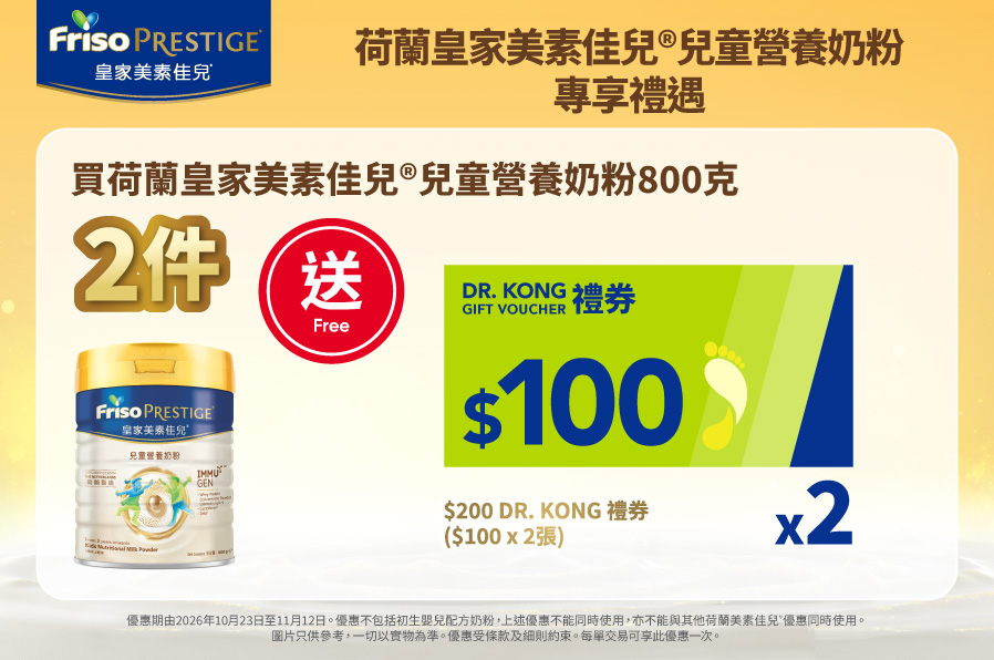 FrisoPrestige_Kids_TradePromo_Website_898x596_MNG_20260930_v01