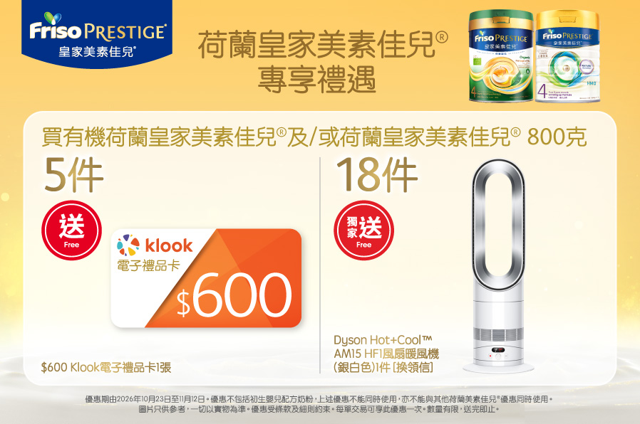 FrisoPrestige_TradePromo_Website_898x596_MNG_20260930_v01