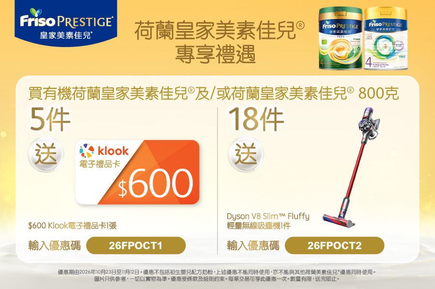 FrisoPrestige_TradePromo_Website_898x596_PNS_20260930_v02