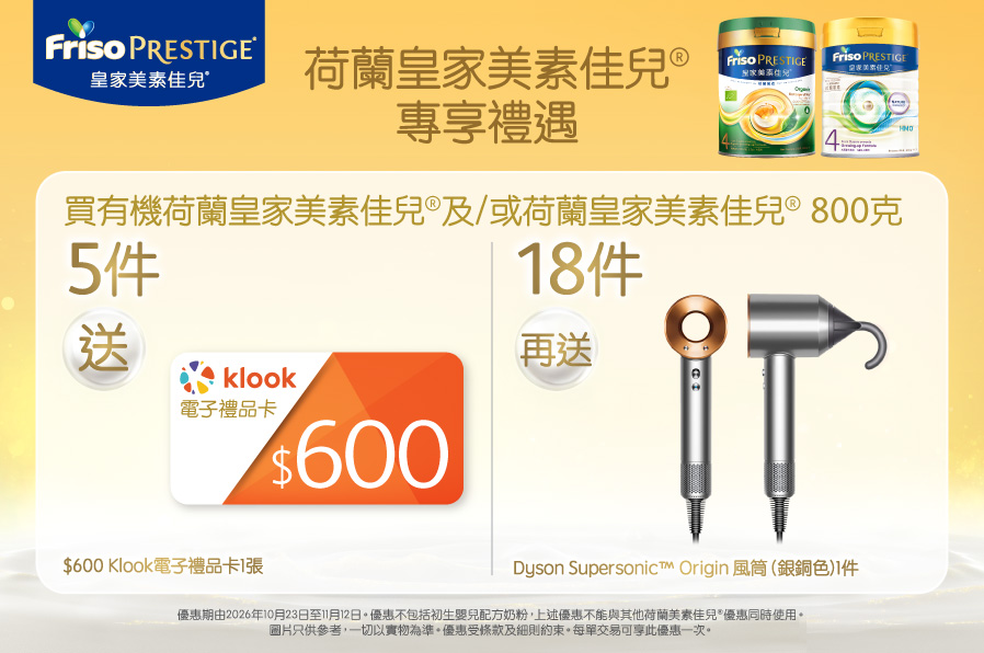 FrisoPrestige_TradePromo_Website_898x596_WLC_20260930_v01