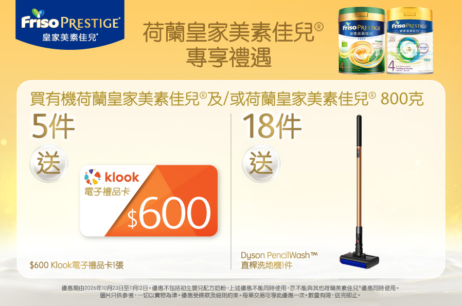 FrisoPrestige_TradePromo_Website_898x596_WTC_20260930_v01