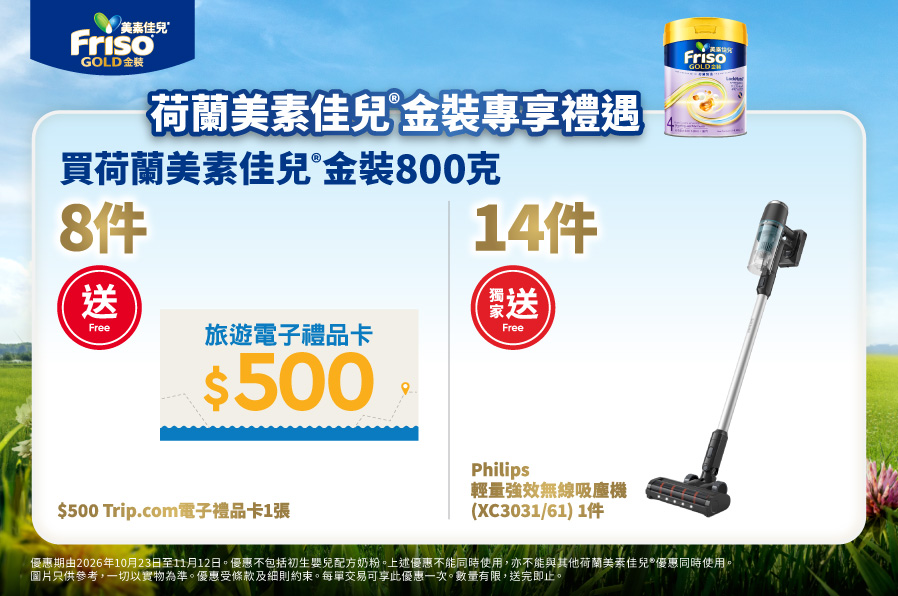 Friso_TradePromo_Website_898x596_MNG_20260930_v01
