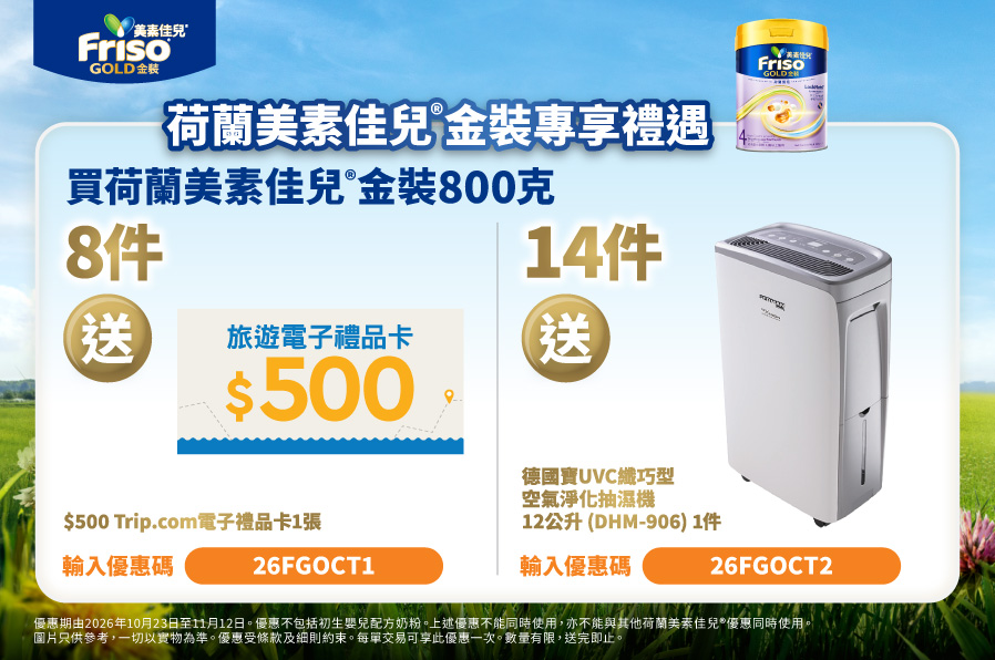 Friso_TradePromo_Website_898x596_PNS_20260930_v02