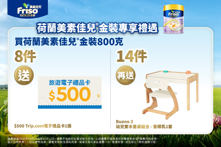 Friso_TradePromo_Website_898x596_WLC_20260930_v01