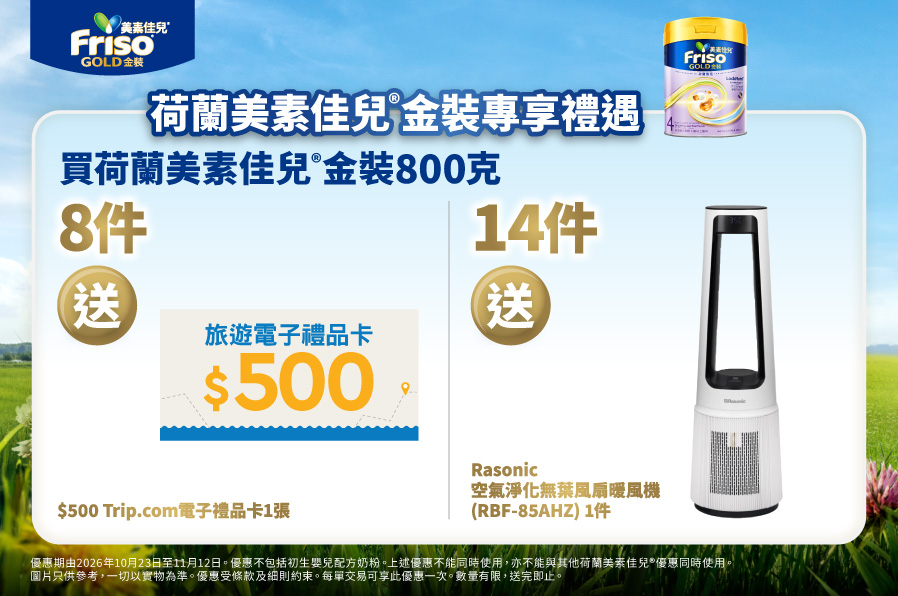 Friso_TradePromo_Website_898x596_WTC_20260930_v01