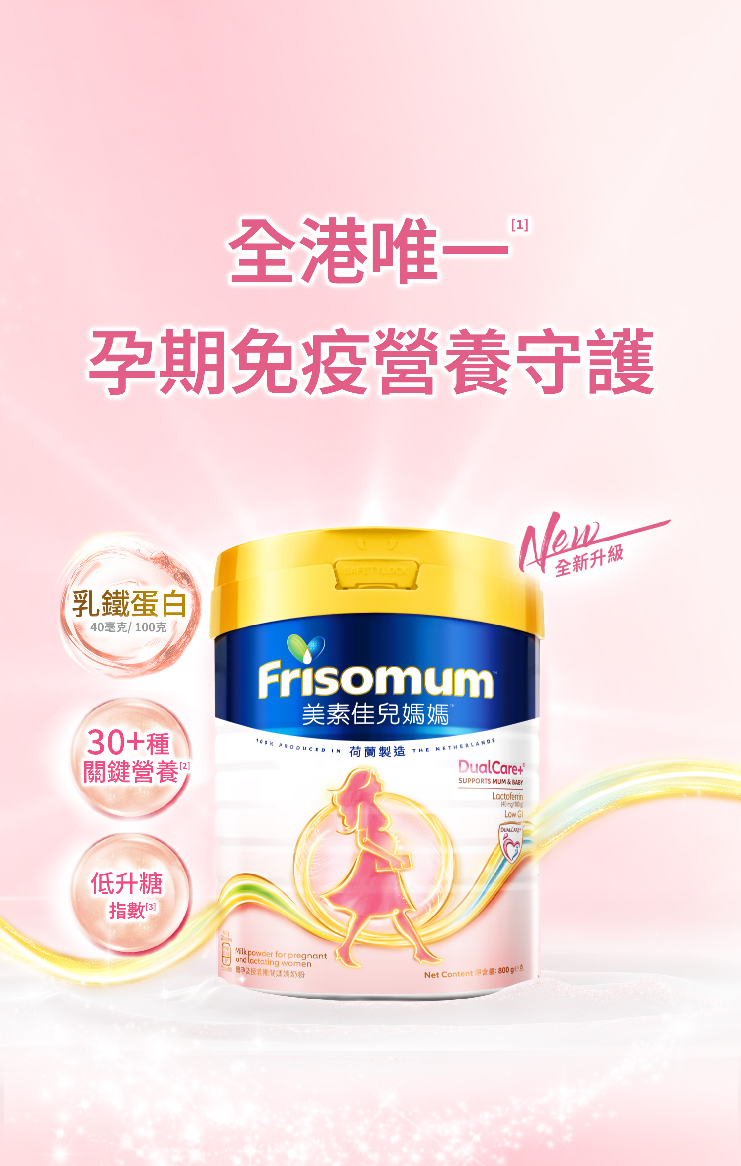 Brand New FrisoMum 800G