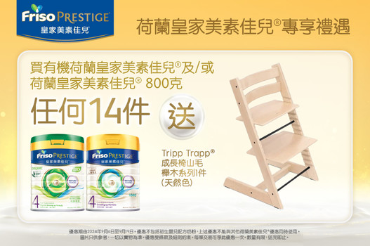 FrisoPrestige_TradePromo_Website_898x596_MNG_20240814_v01