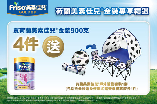 Friso_TradePromo_Website_898x596_20240814_v01
