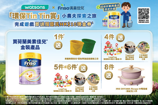 Friso_TradePromo_Website_898x596_WTC_A_20250902_v01_New offer starting from 5 Sep.jpg