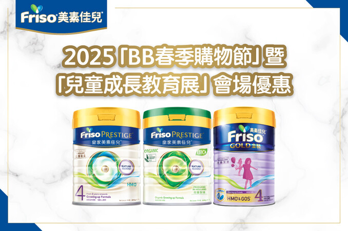 Friso_BabyExpo_Website_898x596_20250103_v02