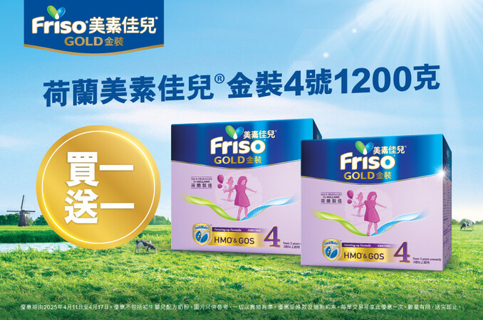Friso_TradePromo_Website_898x596_MNG_20250321_v02