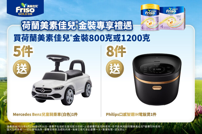 Friso_TradePromo_Website_898x596_MNG_20250521_v01.jpg