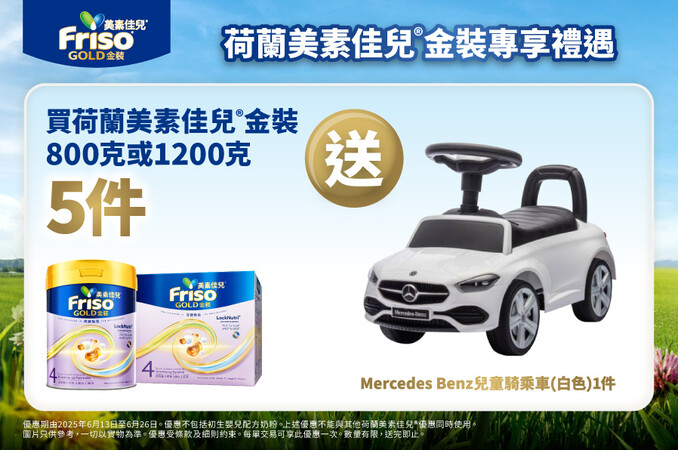 Friso_TradePromo_Website_898x596_WLC_20250521_v01.jpg