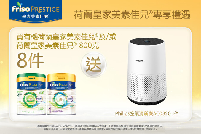 FrisoPrestige_TradePromo_Website_898x596_WLC_20250521_v01.jpg