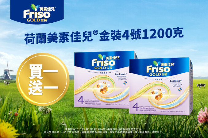 Friso_TradePromo_Website_898x596_20250610_v01