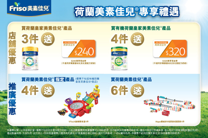 Friso_TradePromo_Website_898x596_MNG_A_20250514_v01