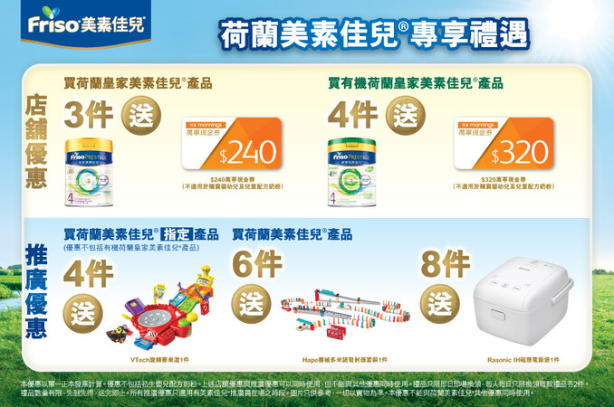 Friso_TradePromo_Website_898x596_MNG_B_20250514_v01