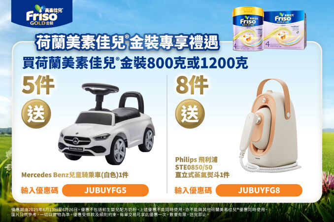 Friso_TradePromo_Website_898x596_PNS_20250521_v02