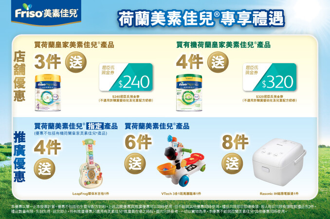 Friso_TradePromo_Website_898x596_WTC_B_20250514_v01