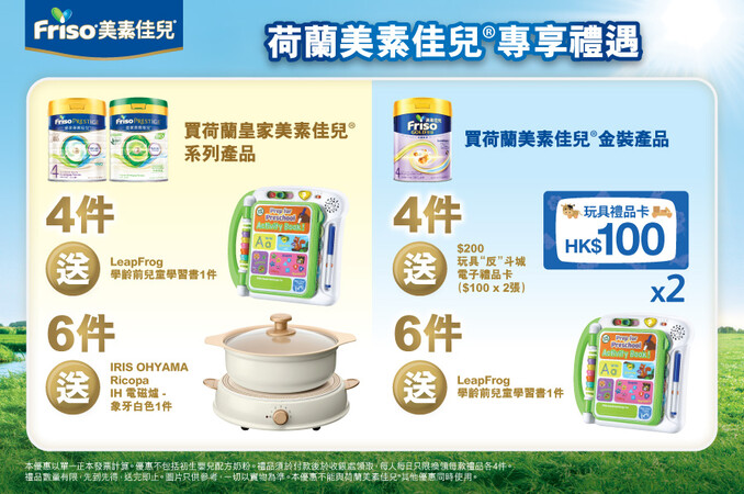 03 Friso_TradePromo_Website_898x596_SOGO_20250613_v01.jpg