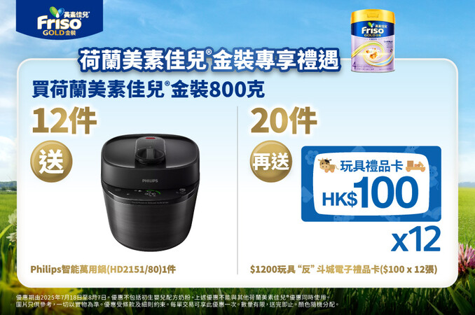 04 Friso_TradePromo_Website_898x596_WLC_20250619_v04.jpg