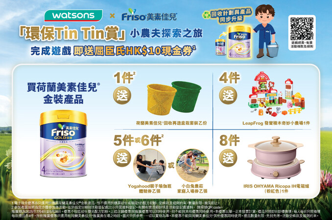 07 Friso_TradePromo_Website_898x596_WTC_B_20250610_v07_FG_Mini Event.jpg
