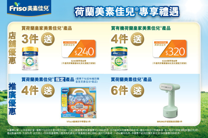 Friso_TradePromo_Website_898x596_MNG_A_20250711_v01.jpg