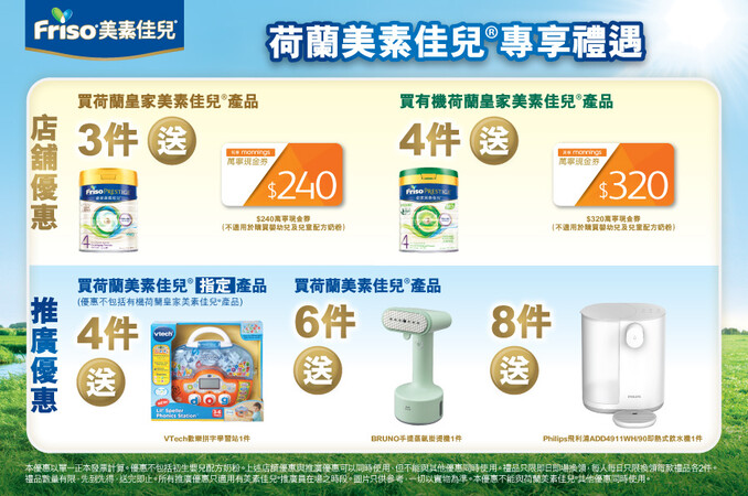 Friso_TradePromo_Website_898x596_MNG_B_20250711_v01.jpg