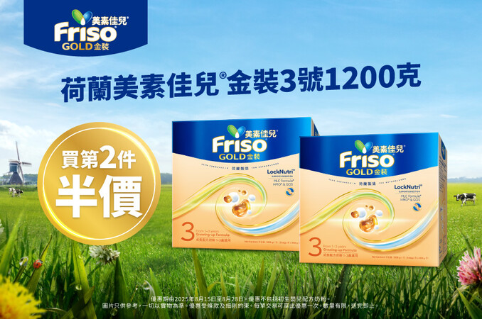 Friso_TradePromo_S3_Website_898x596_20250725_v01