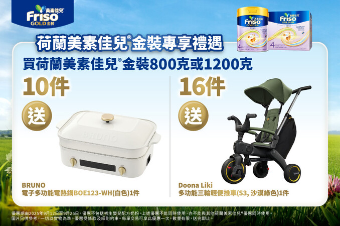 01 Friso_TradePromo_Website_898x596_MNG_20250821_v01.jpg