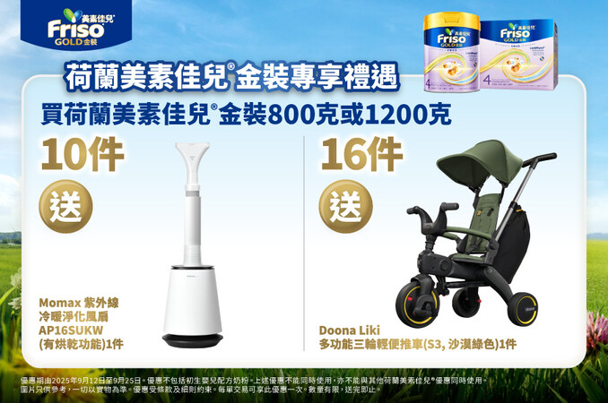 02 Friso_TradePromo_Website_898x596_WTC_20250821_v01.jpg
