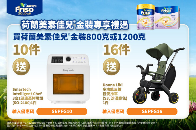 03 Friso_TradePromo_Website_898x596_PNS_20250821_v02.jpg