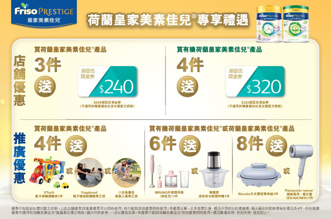 FrisoPrestige_TradePromo_Website_898x596_WTC_B_20250902_v01.jpg