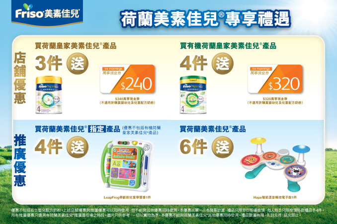 Friso_TradePromo_Website_898x596_MNG_A_20250812_v01.jpg