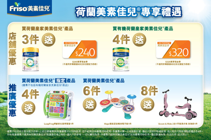 Friso_TradePromo_Website_898x596_MNG_B_20250812_v01.jpg