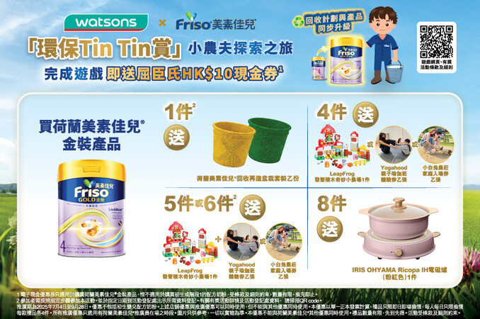 Friso_TradePromo_Website_898x596_WTC_A_20250902_v01_New offer starting from 5 Sep.jpg