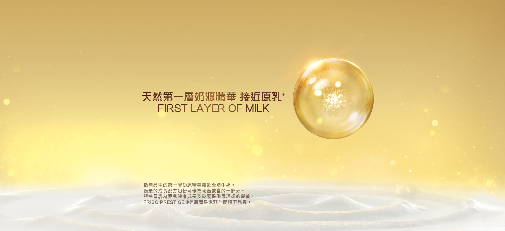 第一層奶源精華.jpg
