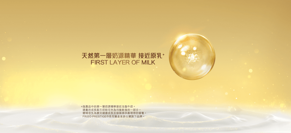 FRISO PRESTIGE FIRST LAYER OF MILK (1).png