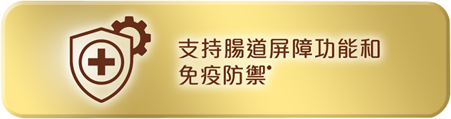  含支持成長及免疫力的營養素，支持寶寶適應多變環境.png 