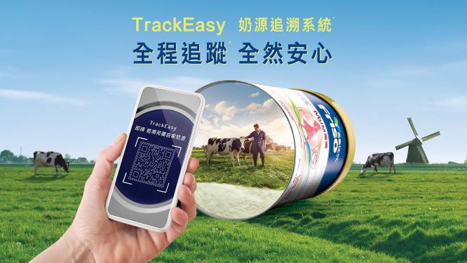 荷蘭自家農場＋TrackEasy奶源追溯系統#