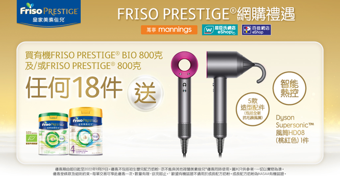 Friso Prestige