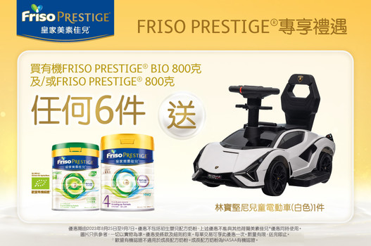 FrisoPrestige_TradePromo_Website_20230726_v02.jpg