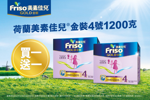 Friso_TradePromo_Website_898x596_20230822_v01.jpg