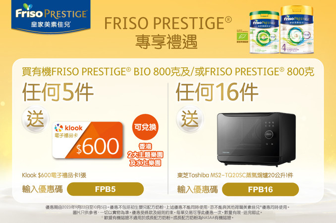 FrisoPrestige_TradePromo_Website_898x596_PNS_20230829_v02.jpg