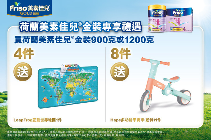 Friso_TradePromo_Website_898x596_MNG_20230829_v01.jpg