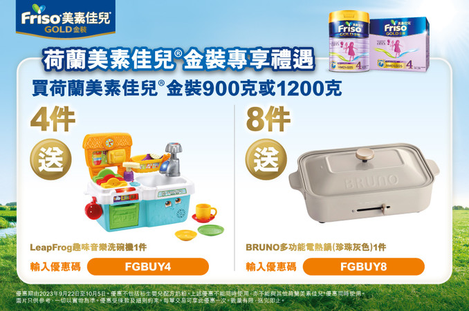 Friso_TradePromo_Website_898x596_PNS_20230829_v01.jpg