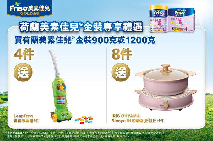 Friso_TradePromo_Website_898x596_WTC_20230829_v01.jpg